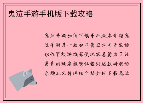 鬼泣手游手机版下载攻略