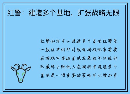 红警：建造多个基地，扩张战略无限