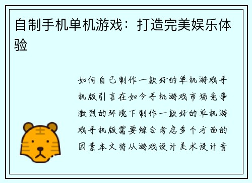 自制手机单机游戏：打造完美娱乐体验