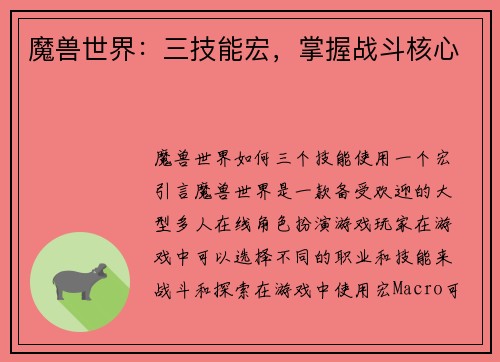魔兽世界：三技能宏，掌握战斗核心