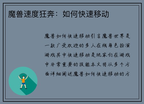 魔兽速度狂奔：如何快速移动