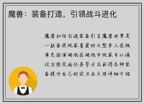 魔兽：装备打造，引领战斗进化