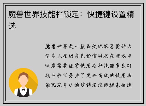魔兽世界技能栏锁定：快捷键设置精选