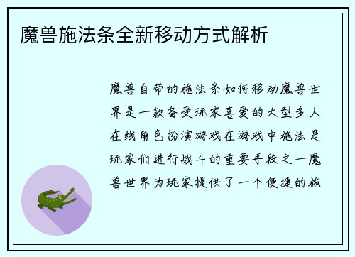 魔兽施法条全新移动方式解析